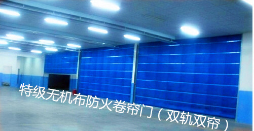 特級無機布防火卷簾門（雙軌雙簾）