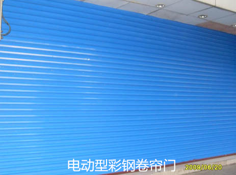 電動型彩鋼卷簾門